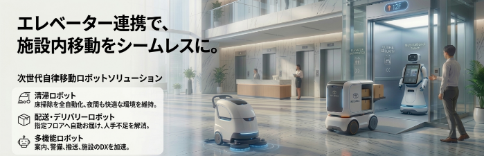 ロボットソリューション